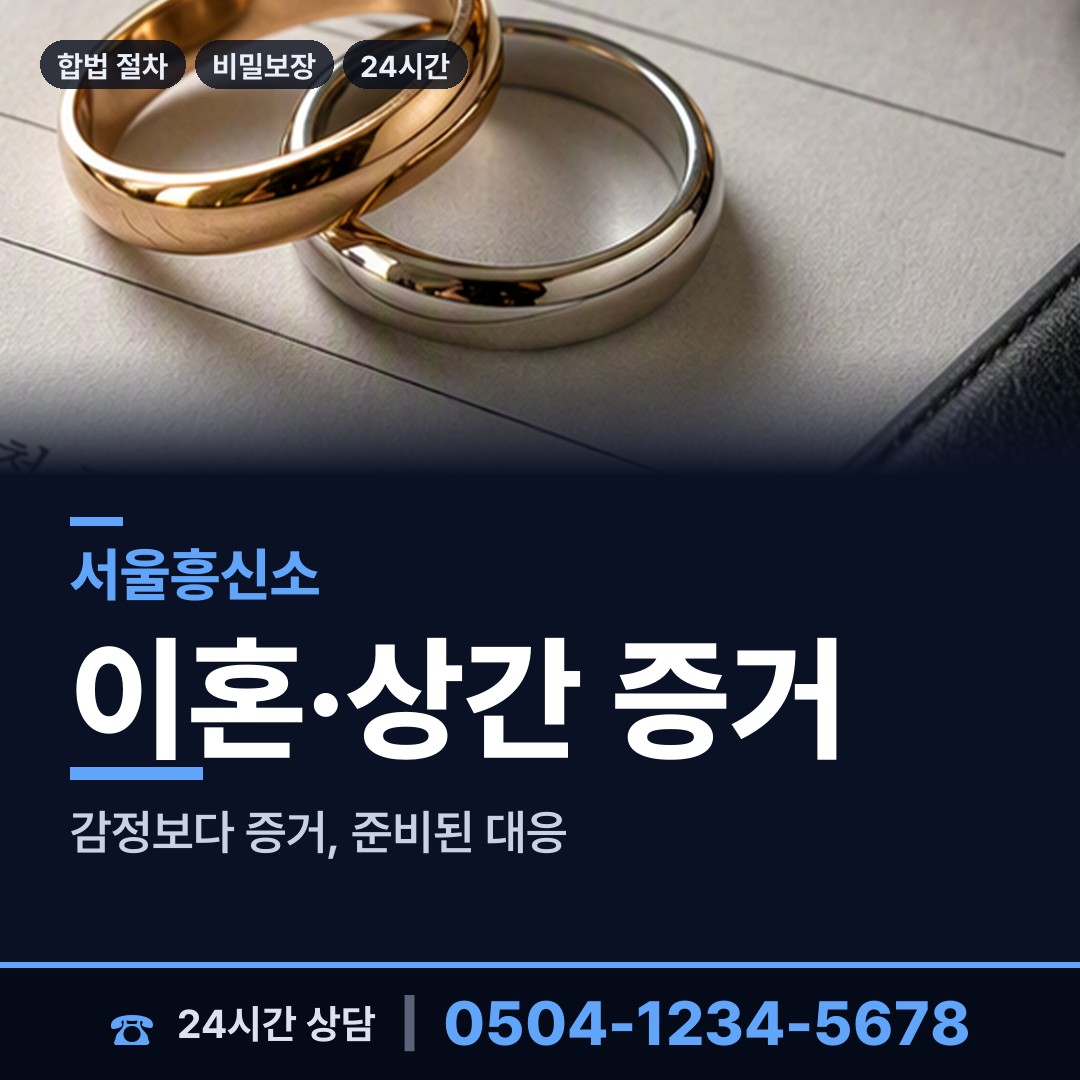 서울 옥수동 탐정추천 상담 안내