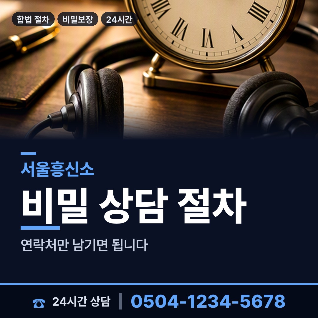서울 옥수동 당일조사 상담 안내
