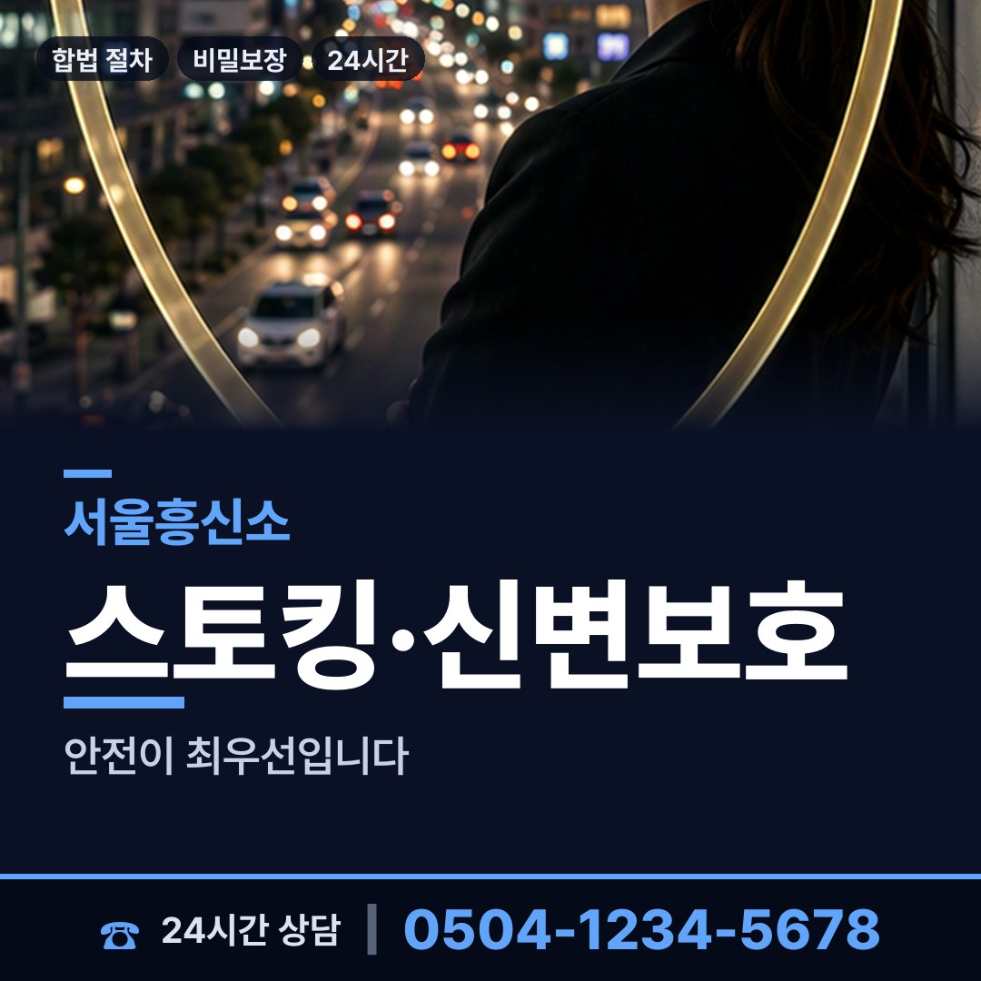서울 옥수동 재산추적 상담 안내